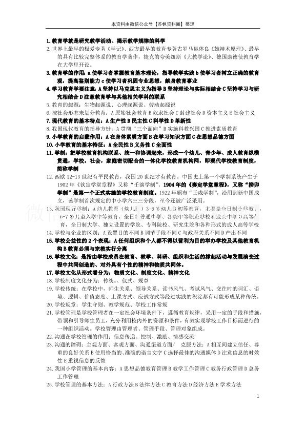 小学教育学